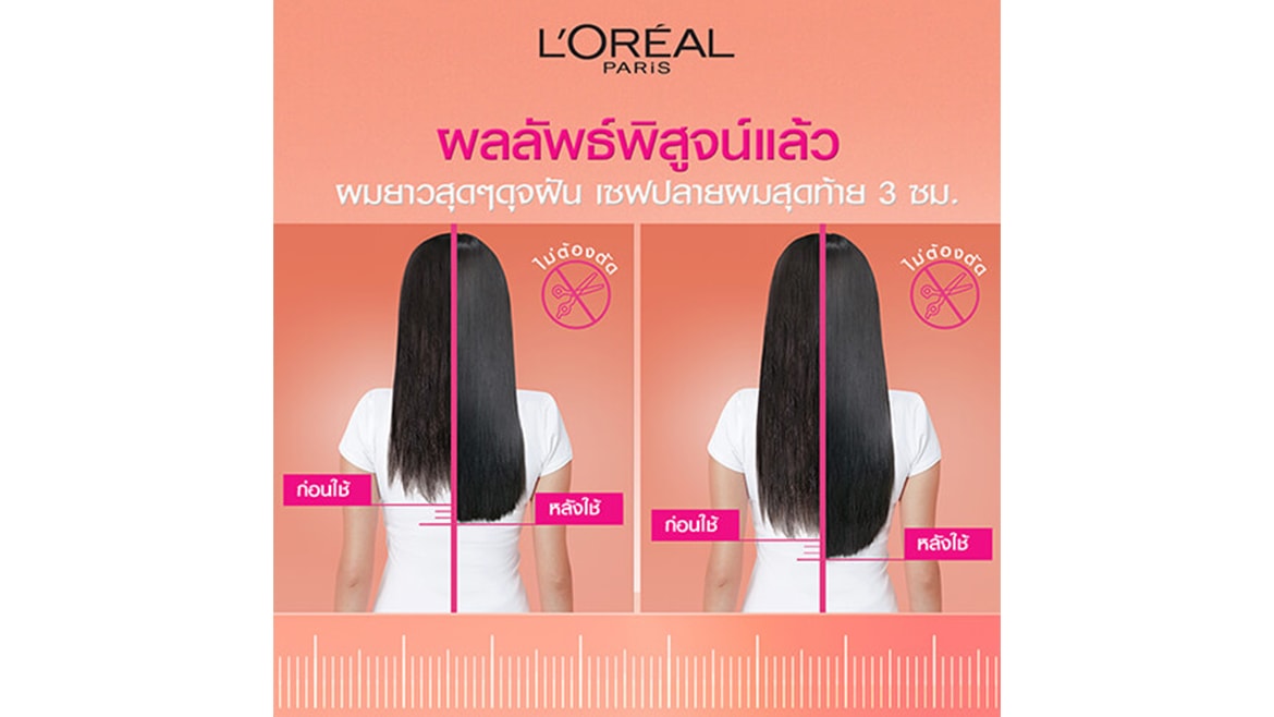 ผลลัพธ์พิสูจน์แล้ว ผมยาวสวย เซฟปลายผมสุดท้าย 3 ซม.